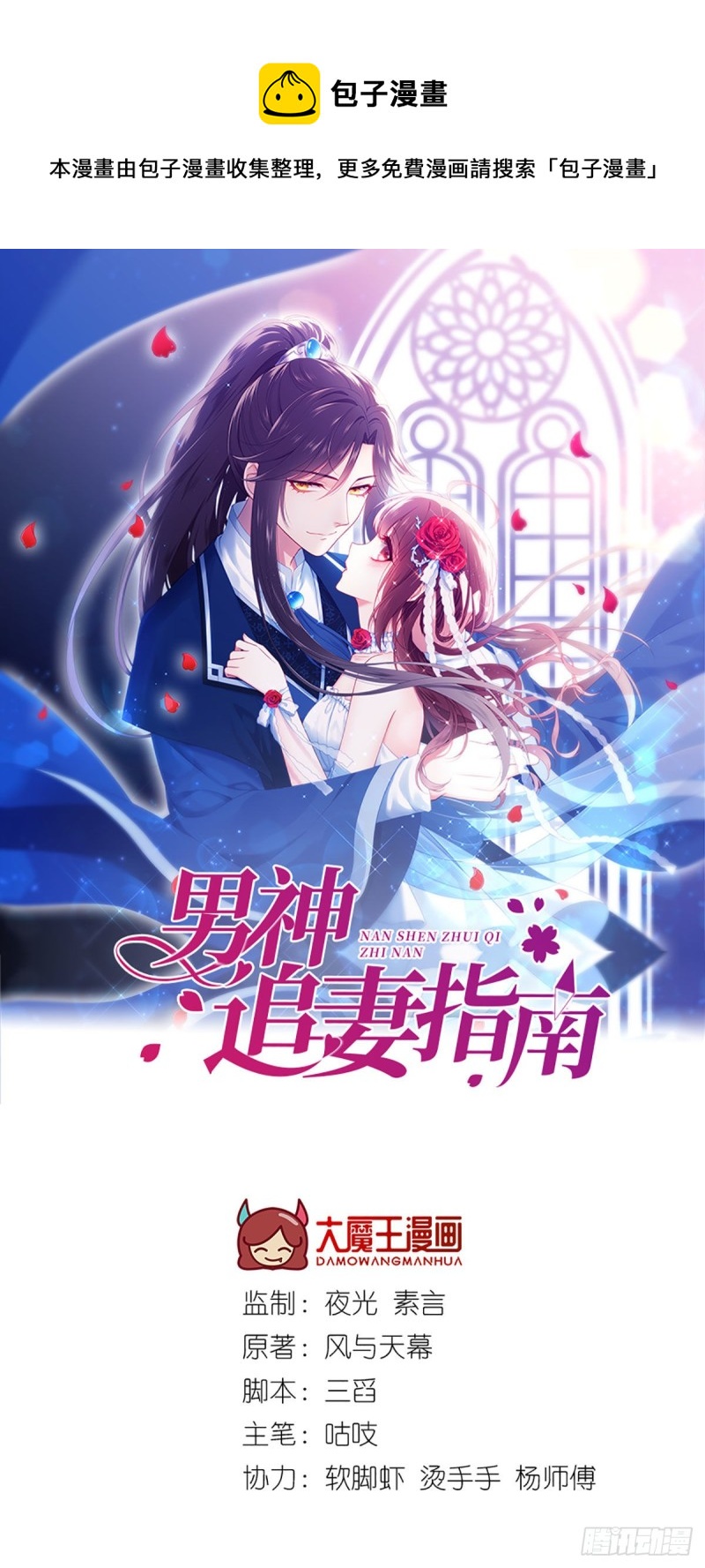 第66话 论如何对付假白莲-第69话