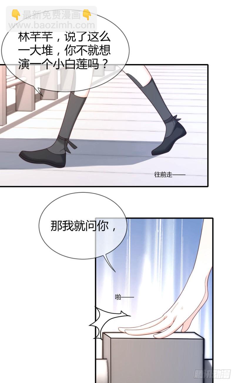 第66话 论如何对付假白莲-第69话