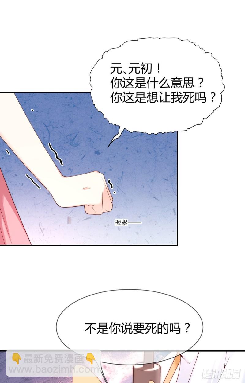 第66话 论如何对付假白莲-第69话