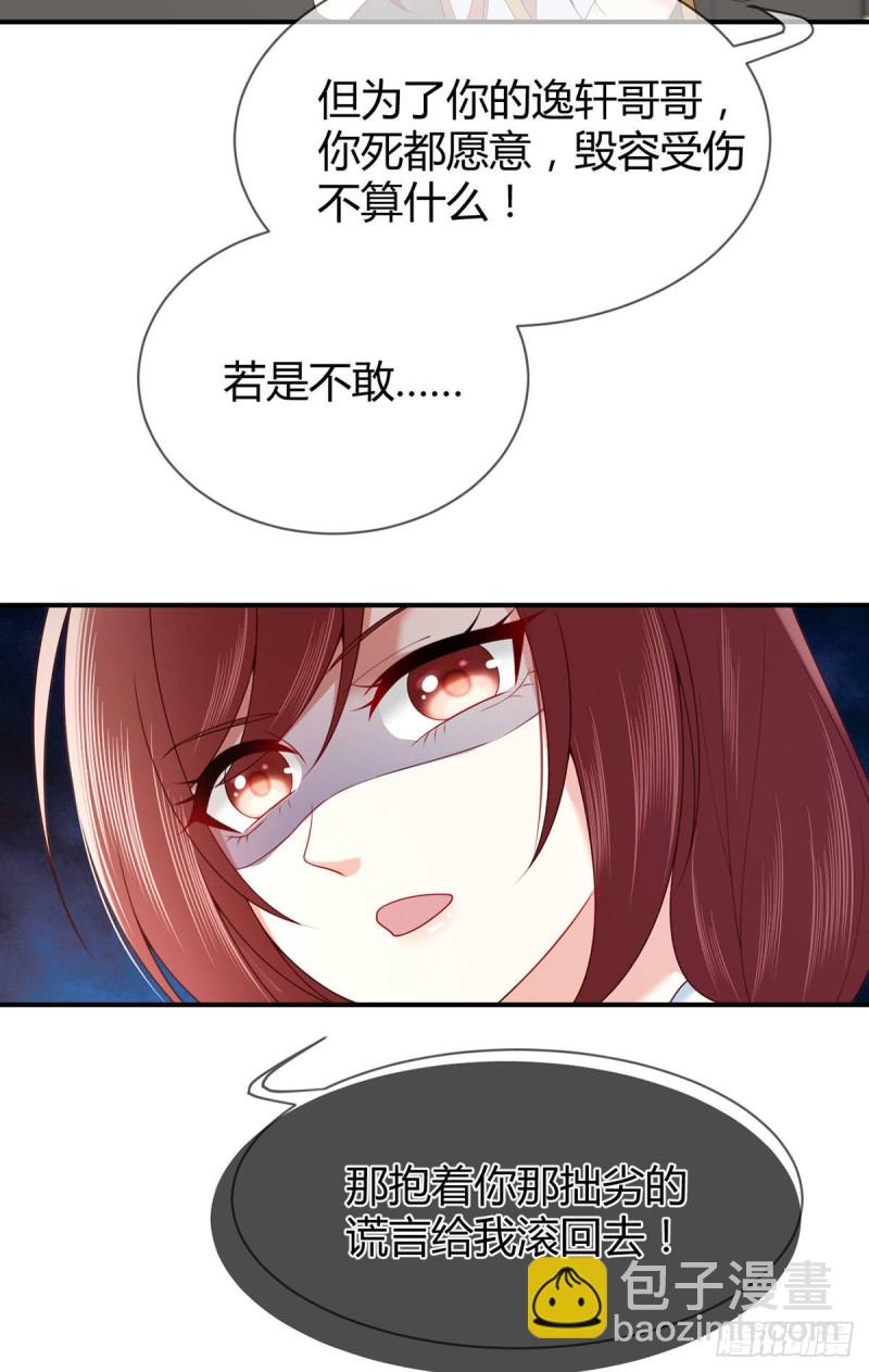第66话 论如何对付假白莲-第69话