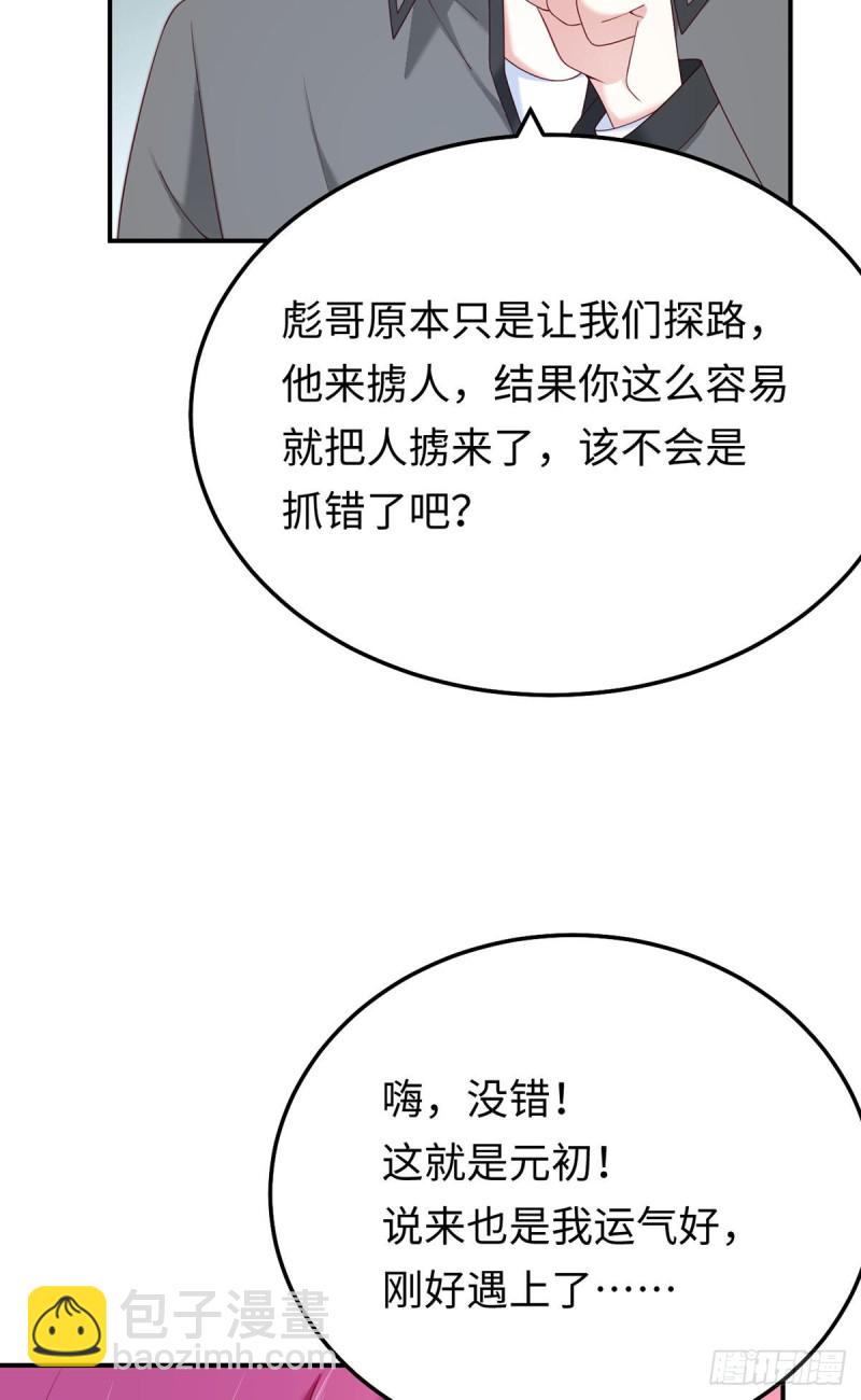 第68话 夜沉渊的另一面-第71话