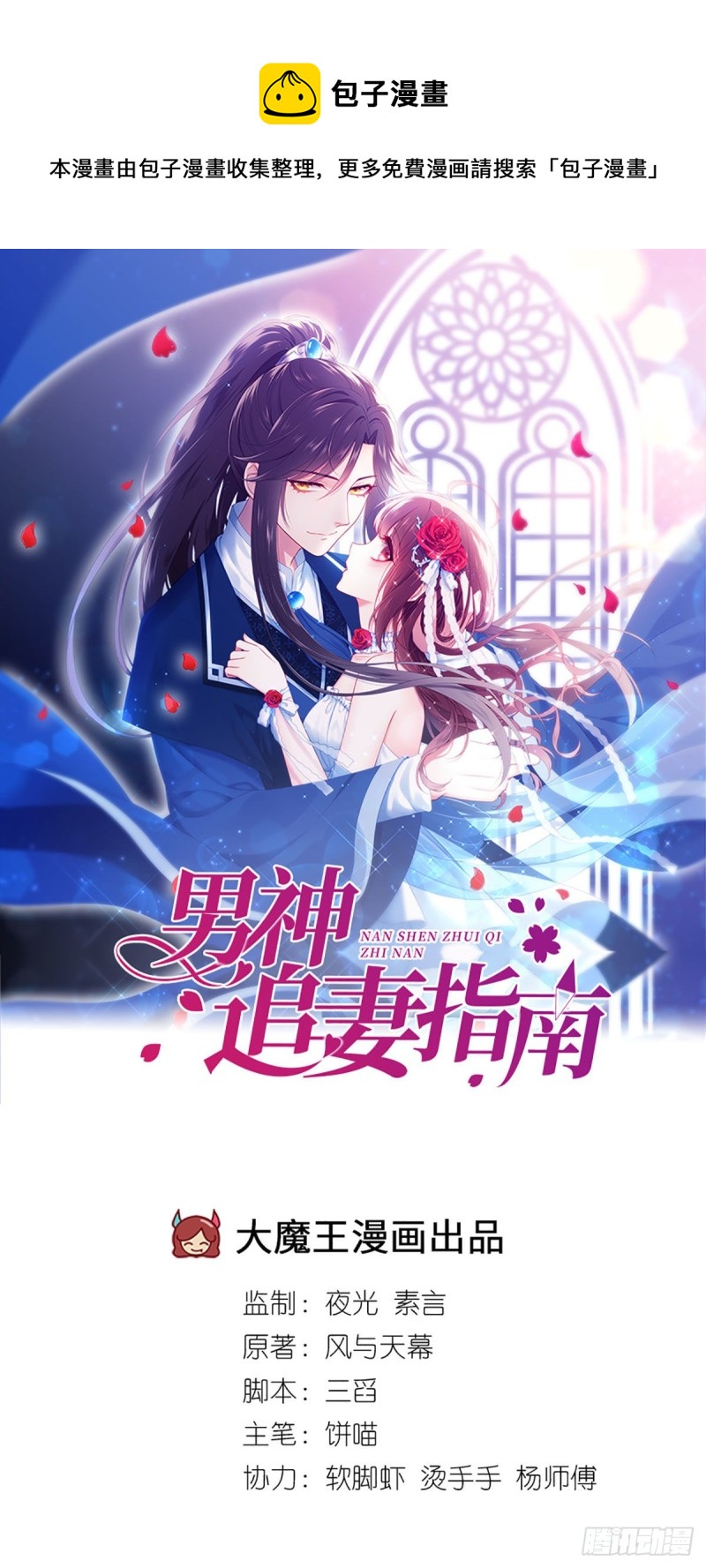 第72话 熟悉的称呼-第75话