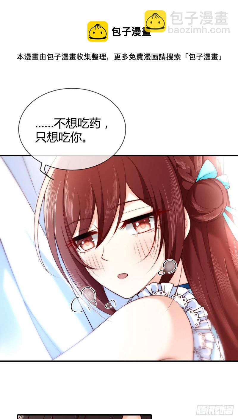 第78话 吃药OR吃你-第81话