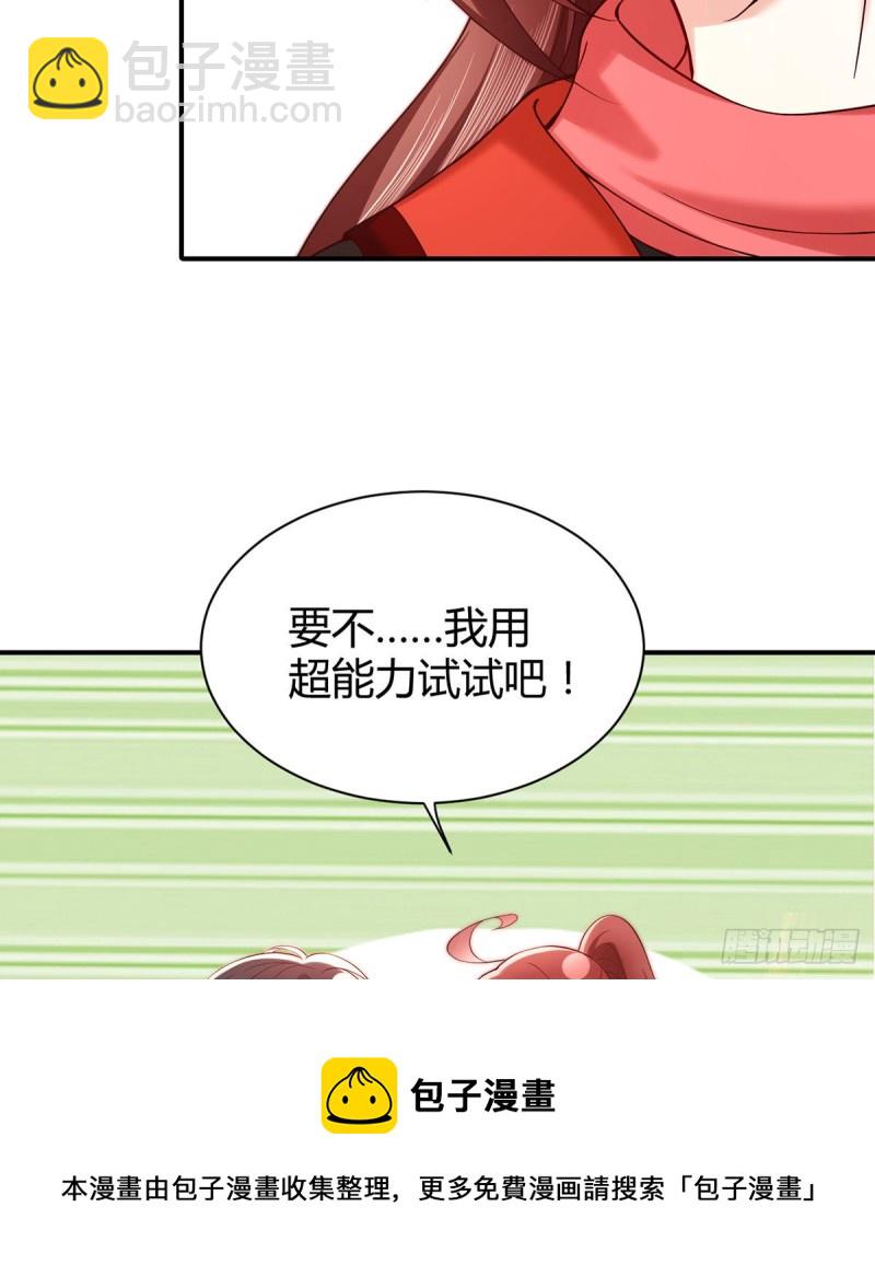 第86话 用超能力疗伤-第89话