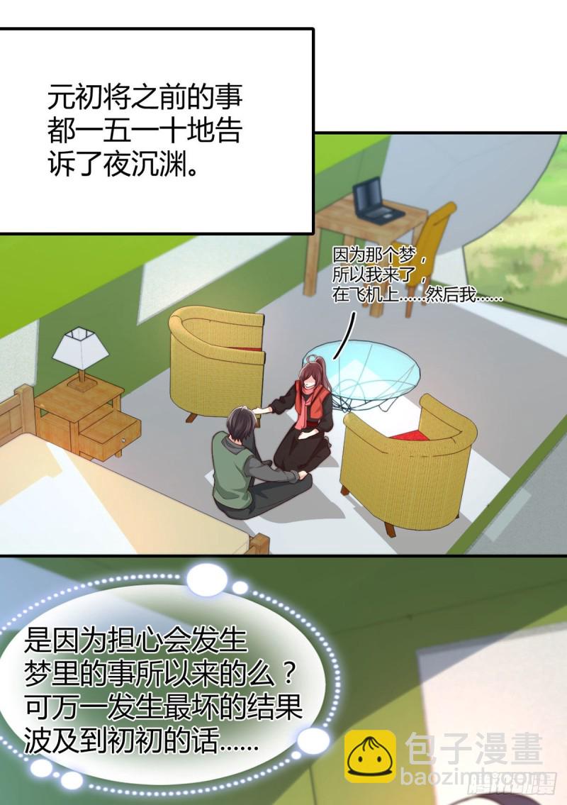第86话 用超能力疗伤-第89话