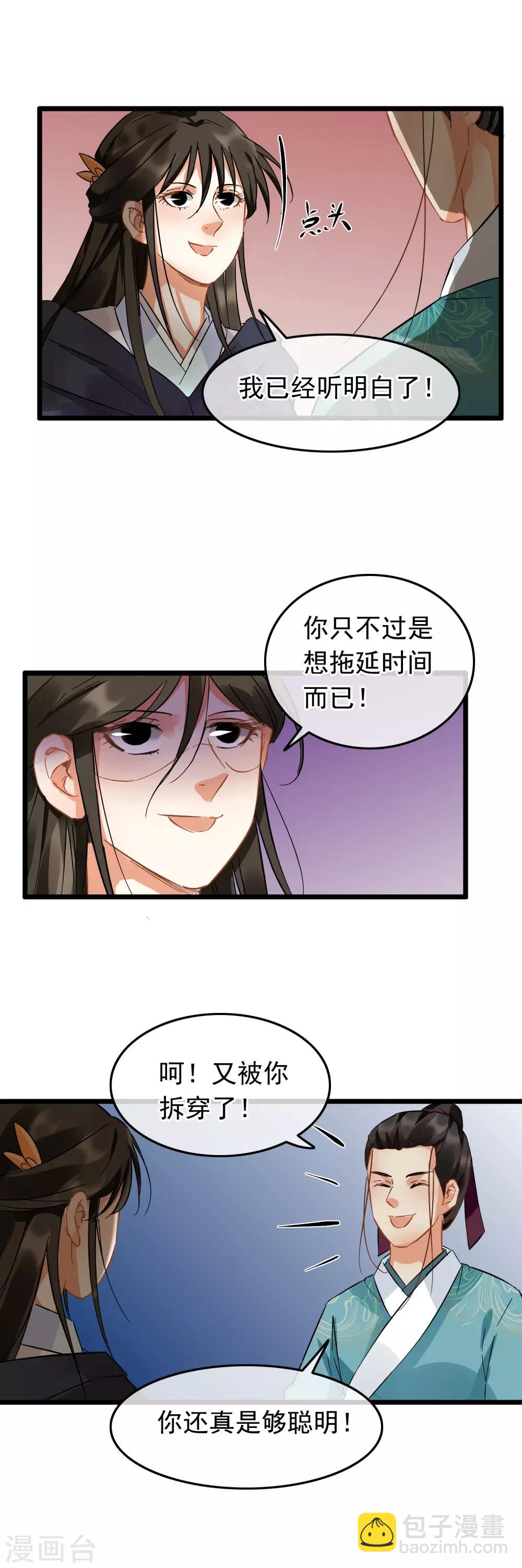第96话 嘴炮攻击-第101话