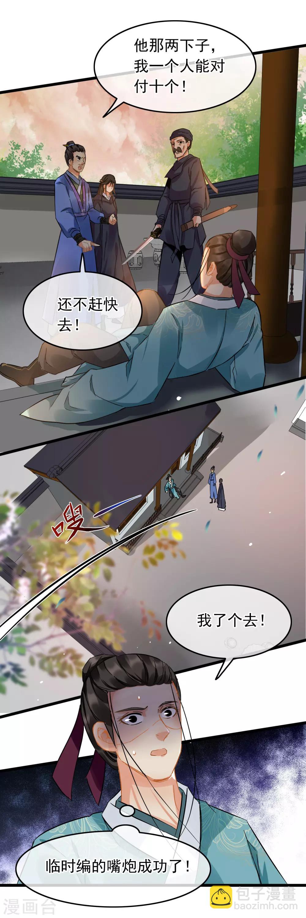 第96话 嘴炮攻击-第101话