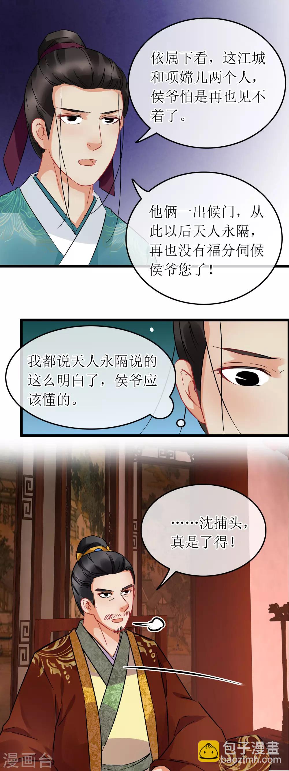 第102话 侯府后续-第107话