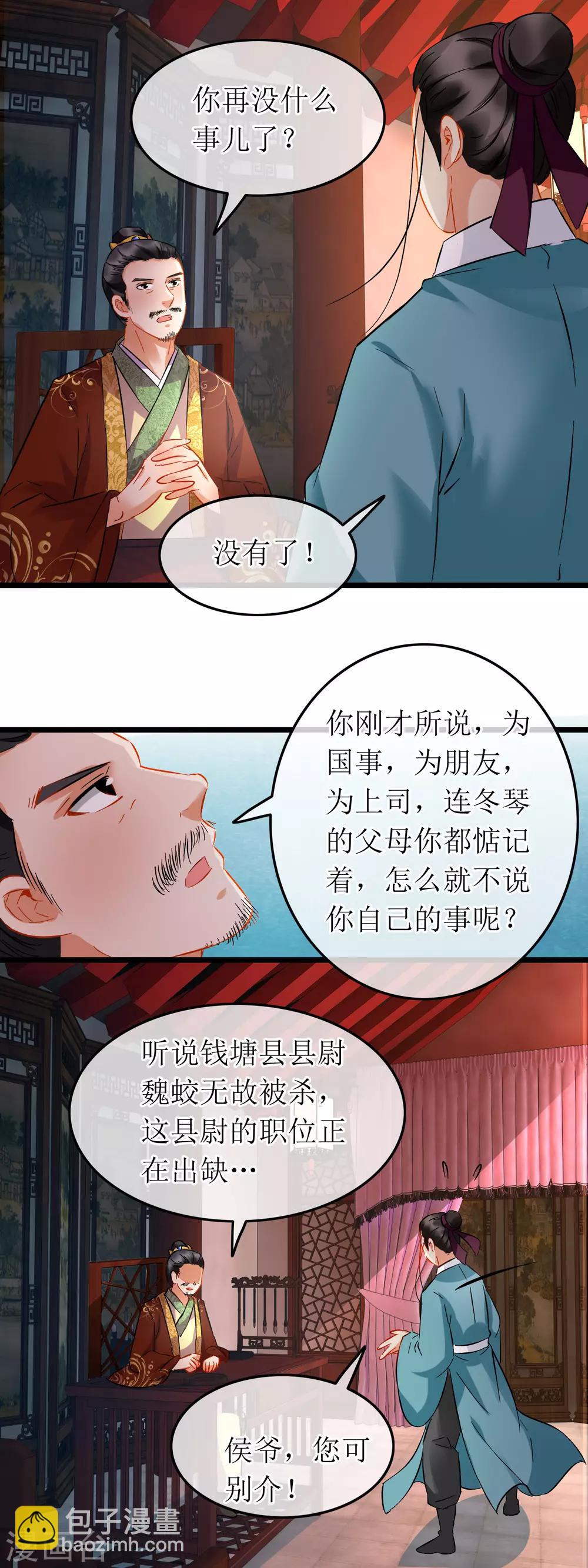 第102话 侯府后续-第107话