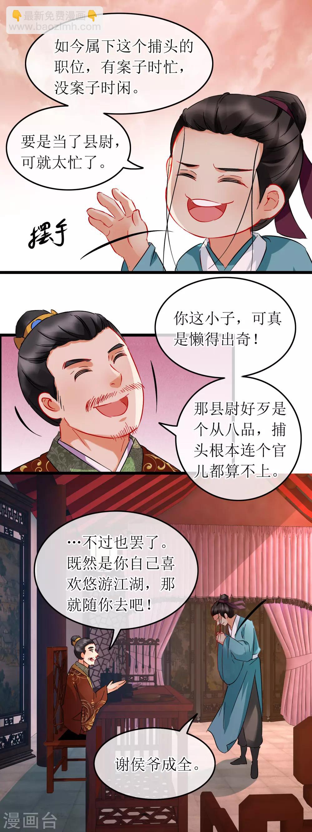第102话 侯府后续-第107话