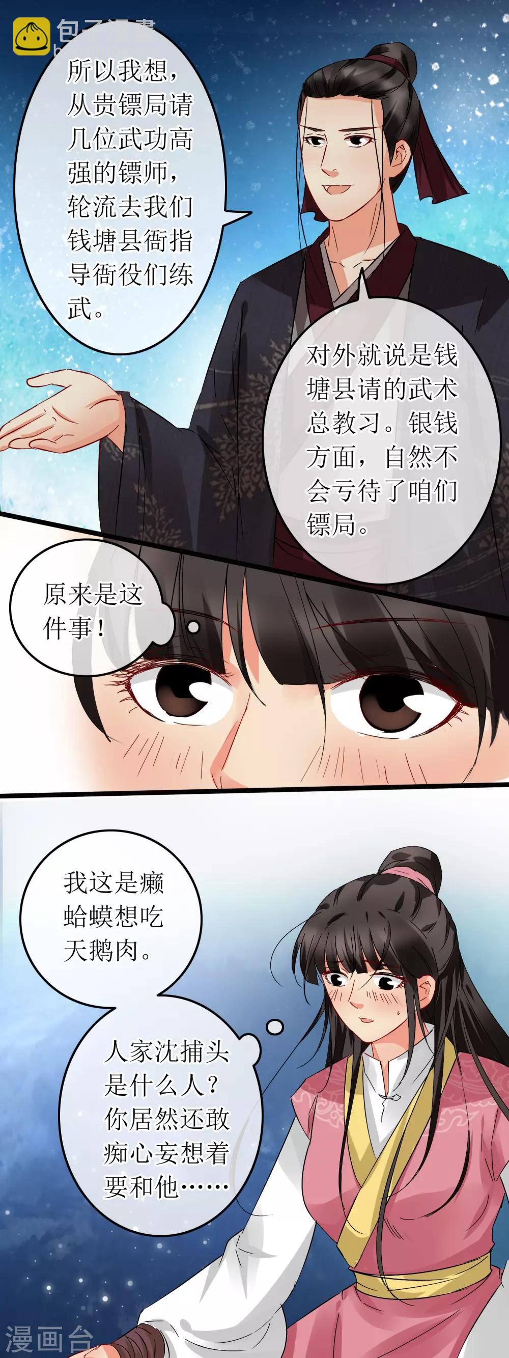 第106话 一份心意-第111话