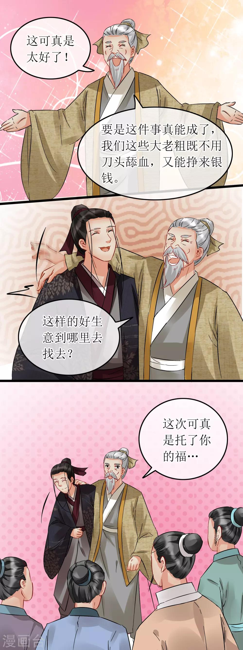 第106话 一份心意-第111话