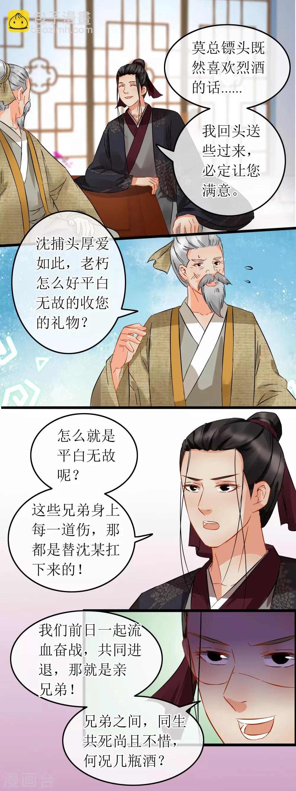 第106话 一份心意-第111话