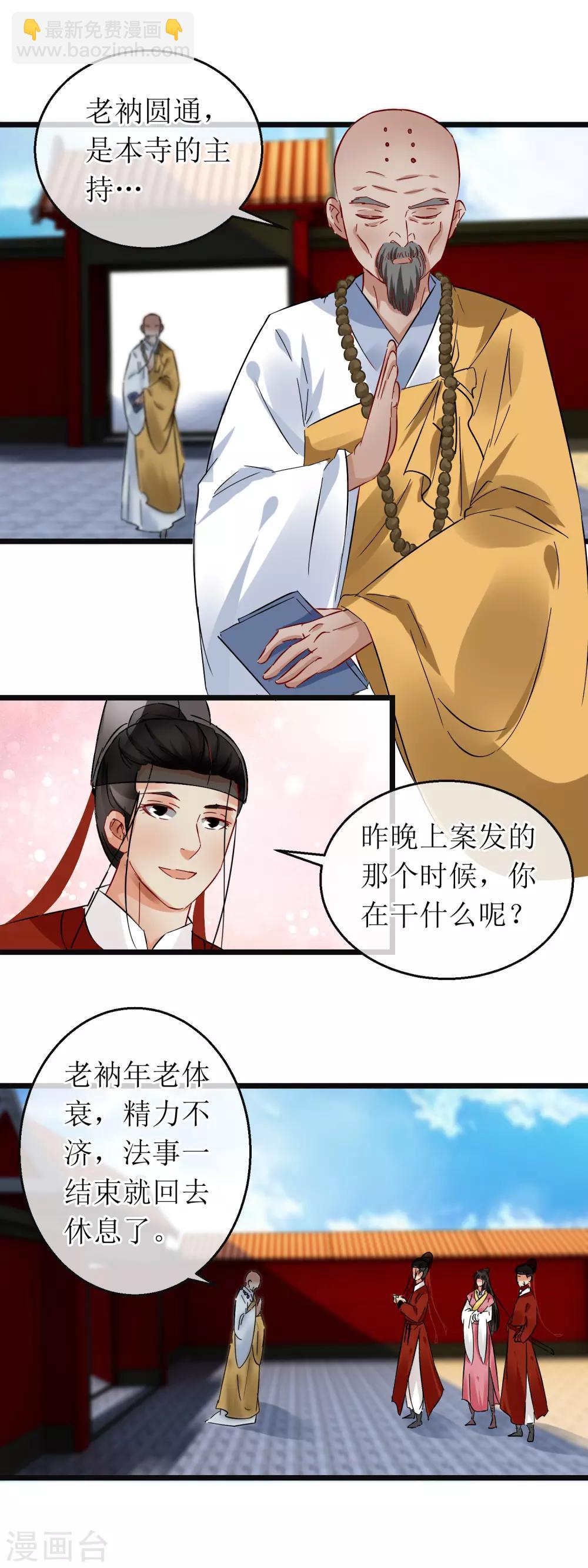 第115话 分析案情-第121话