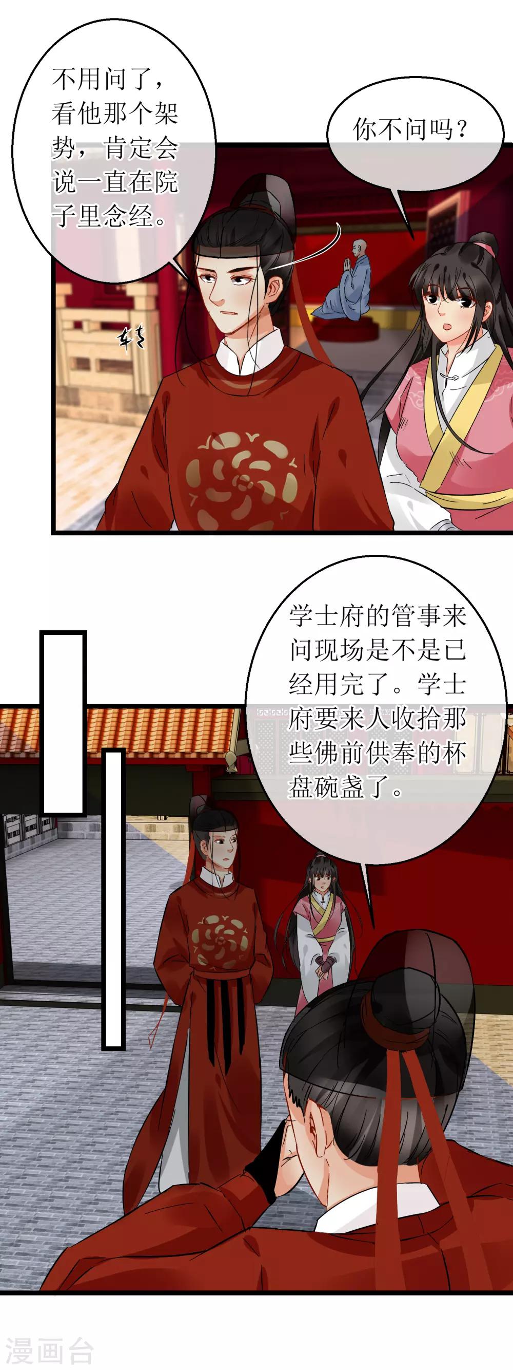 第115话 分析案情-第121话