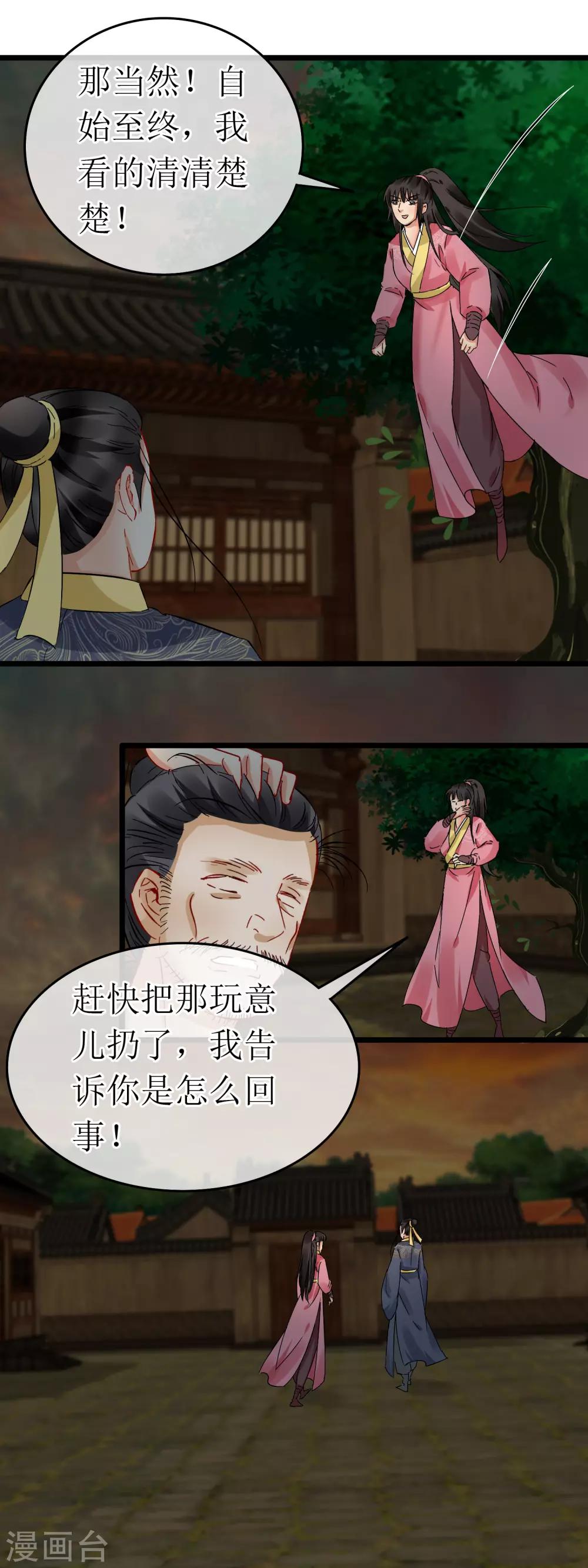 第121话 破解手法-第127话
