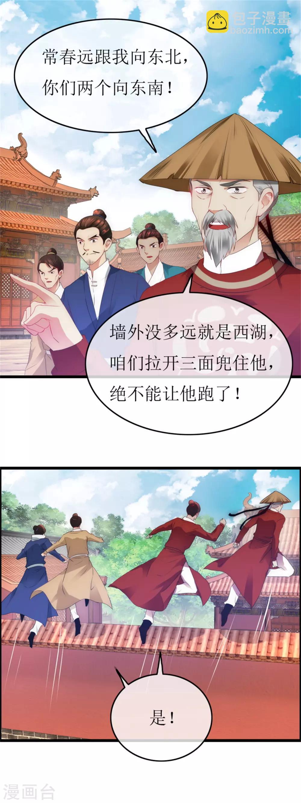 第124话 西湖追凶-第131话