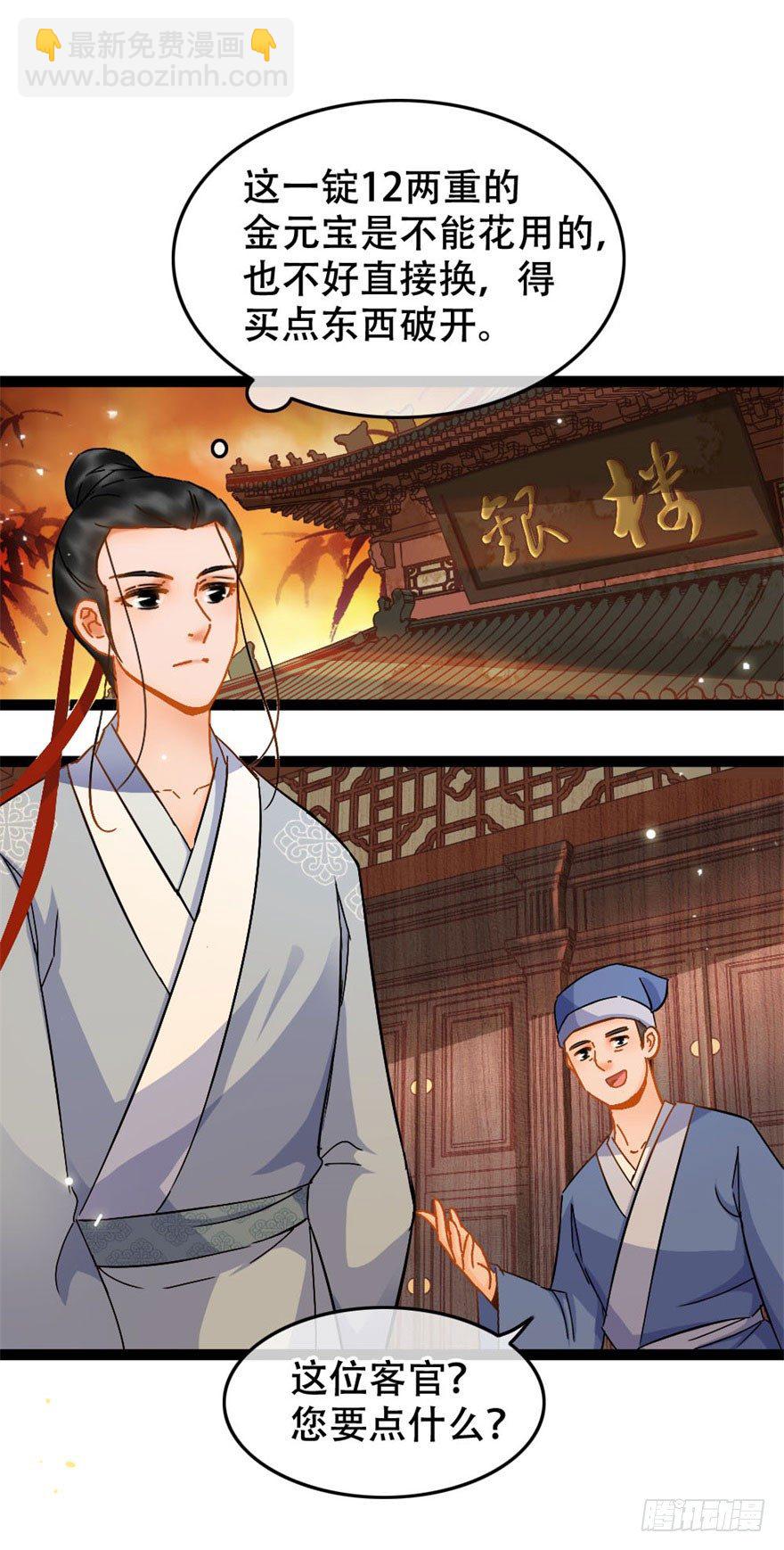 第15回 大方花钱-第15话