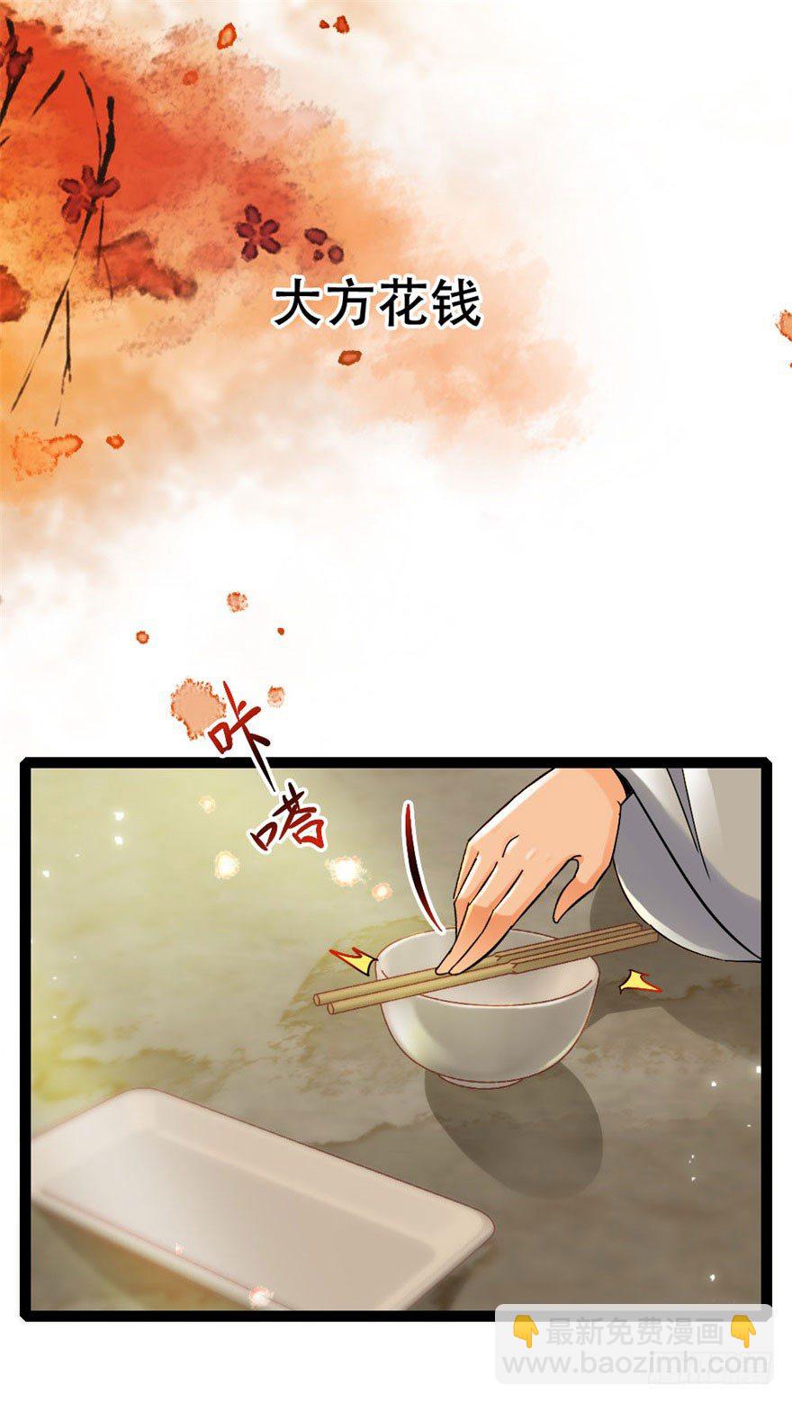第15回 大方花钱-第15话