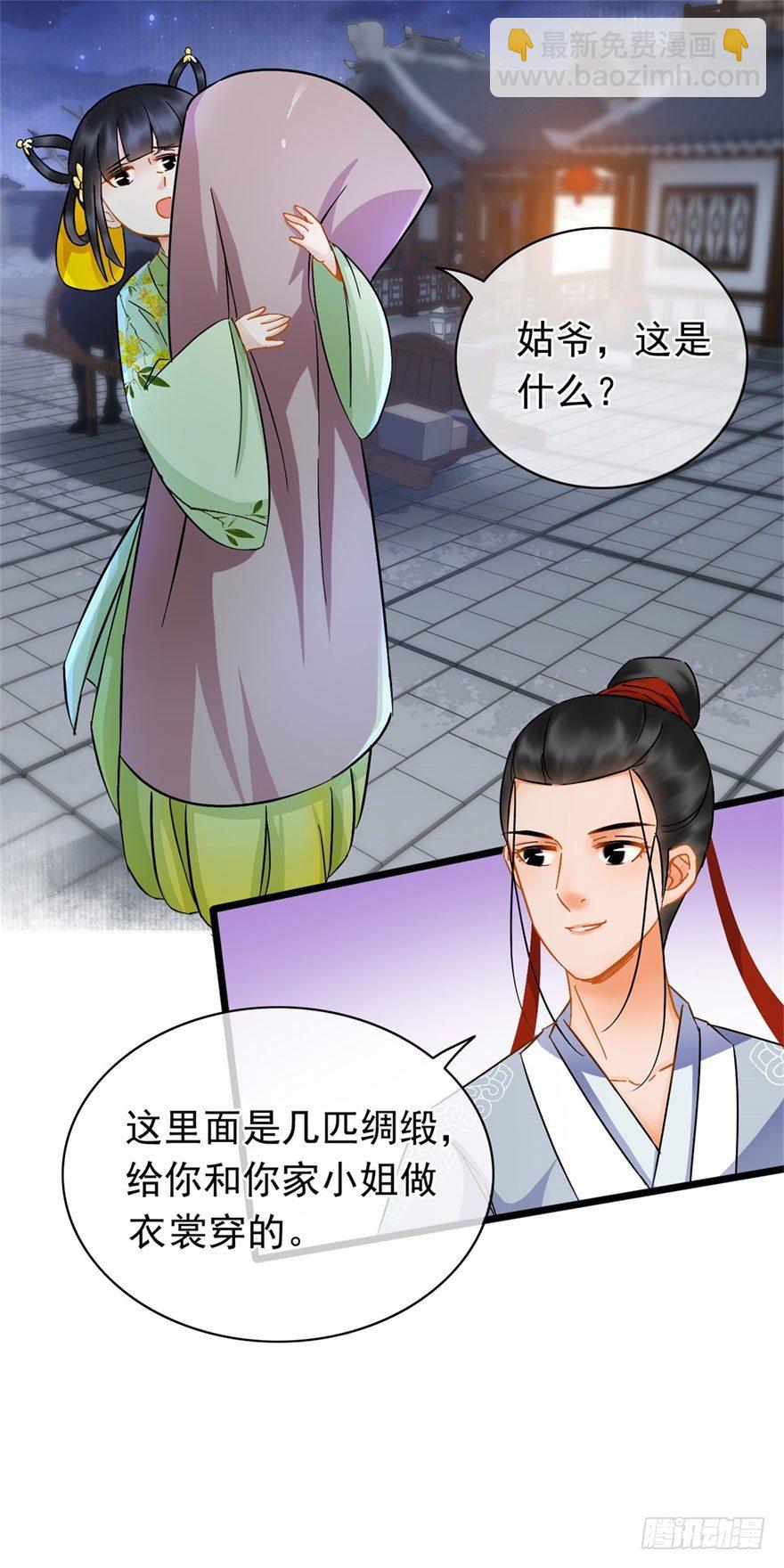 第18回 娘子感动-第19话