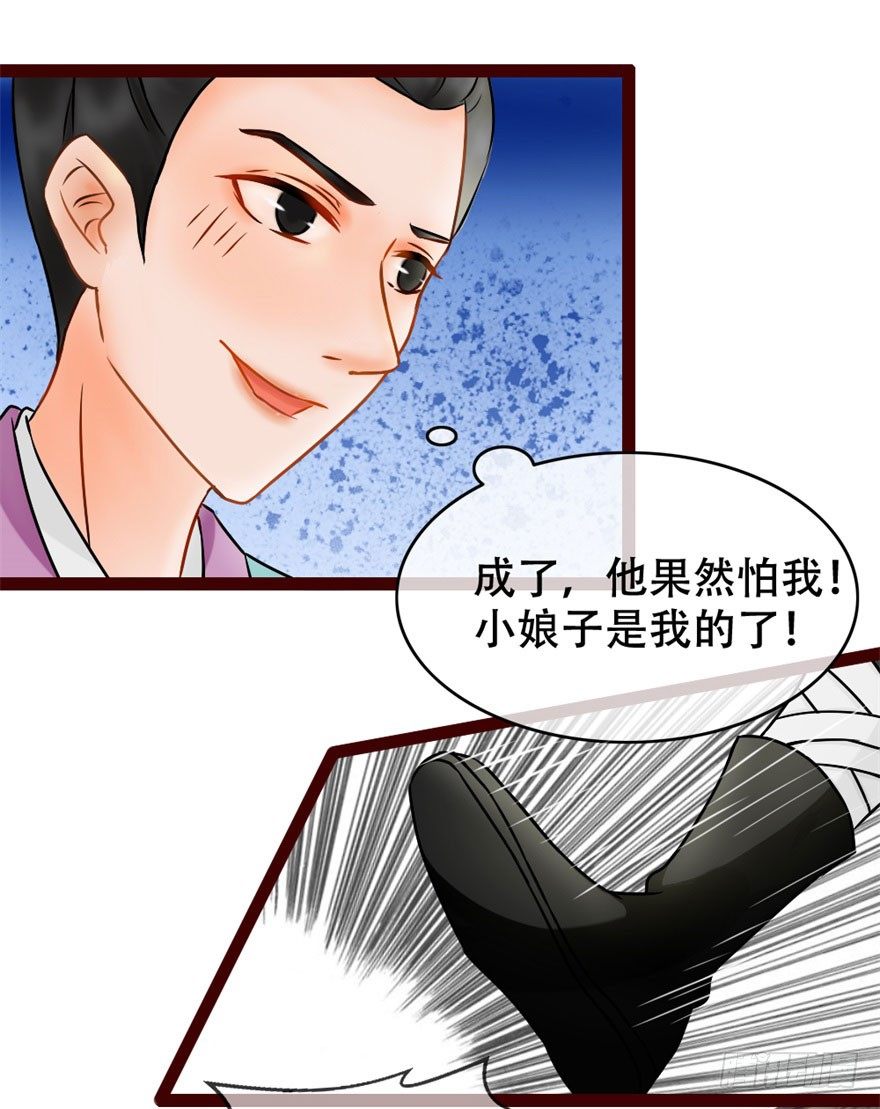 第3回 惩治地痞-第3话