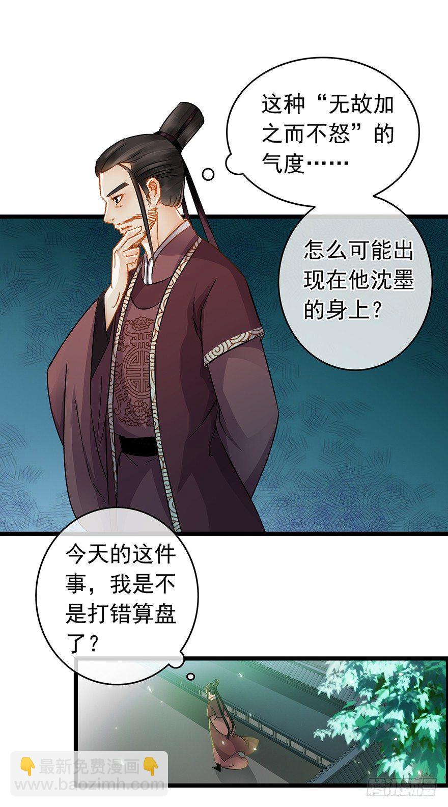 第22回 筹谋计划-第23话