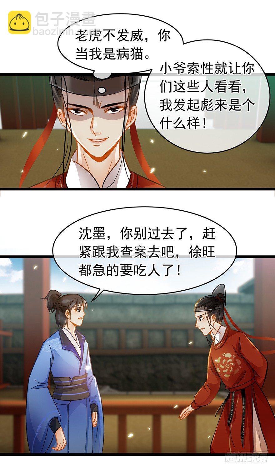 第22回 筹谋计划-第23话