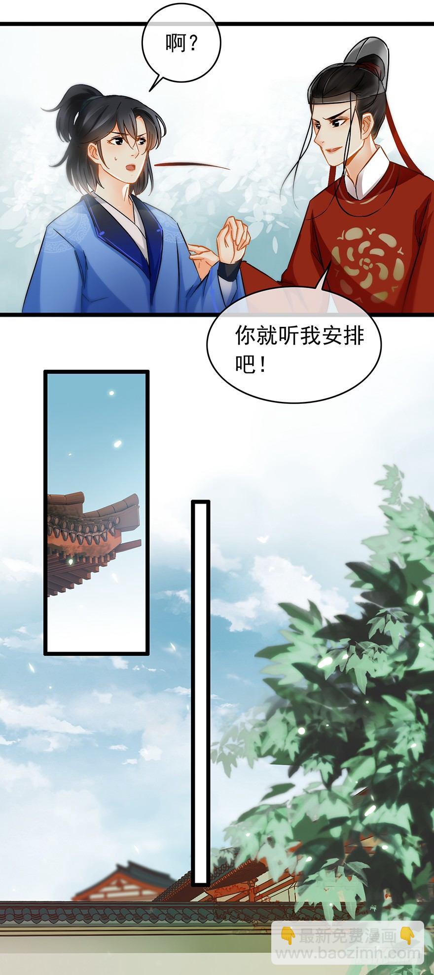 第22回 筹谋计划-第23话