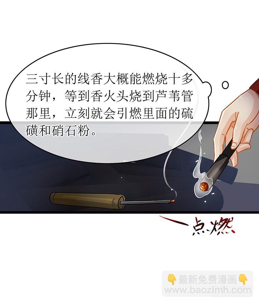 第24回 布置妥当-第25话