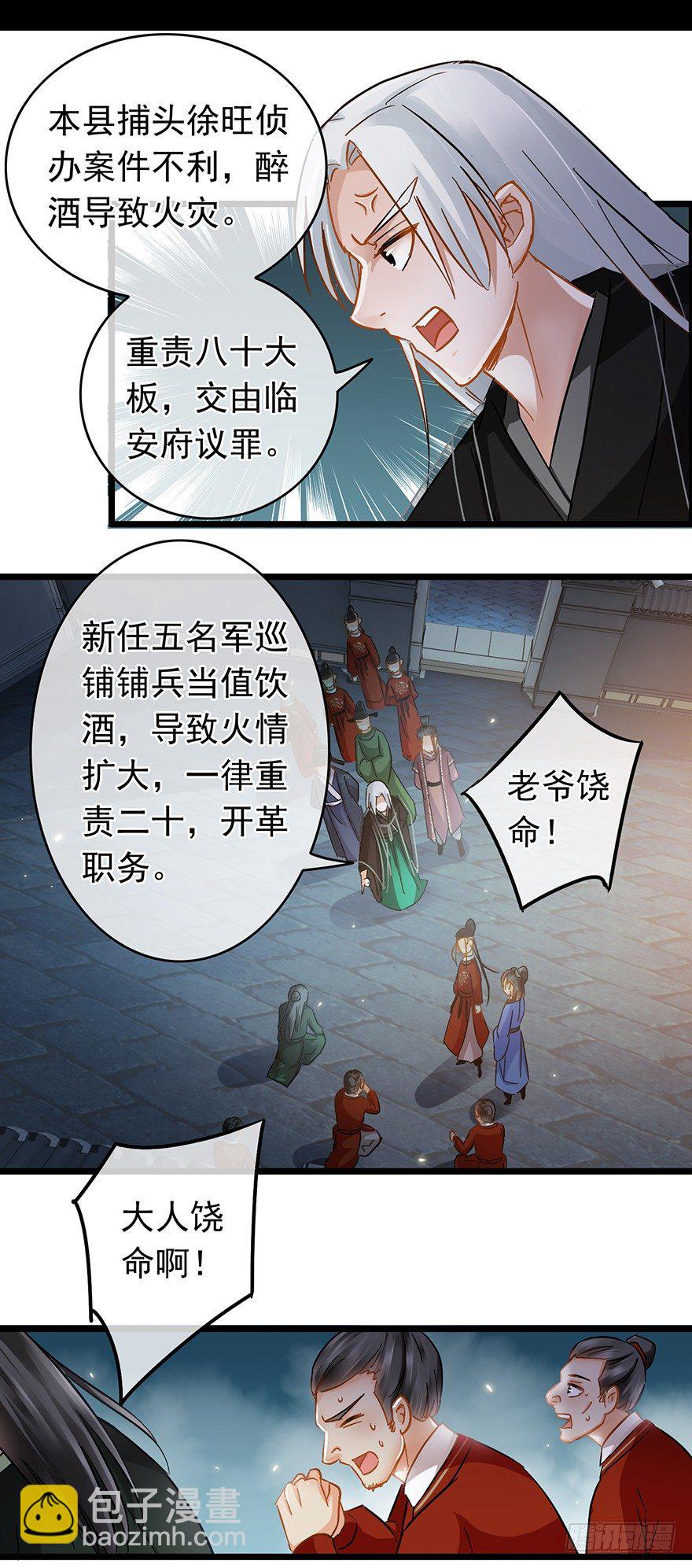 第26回 胡乱攀咬-第27话