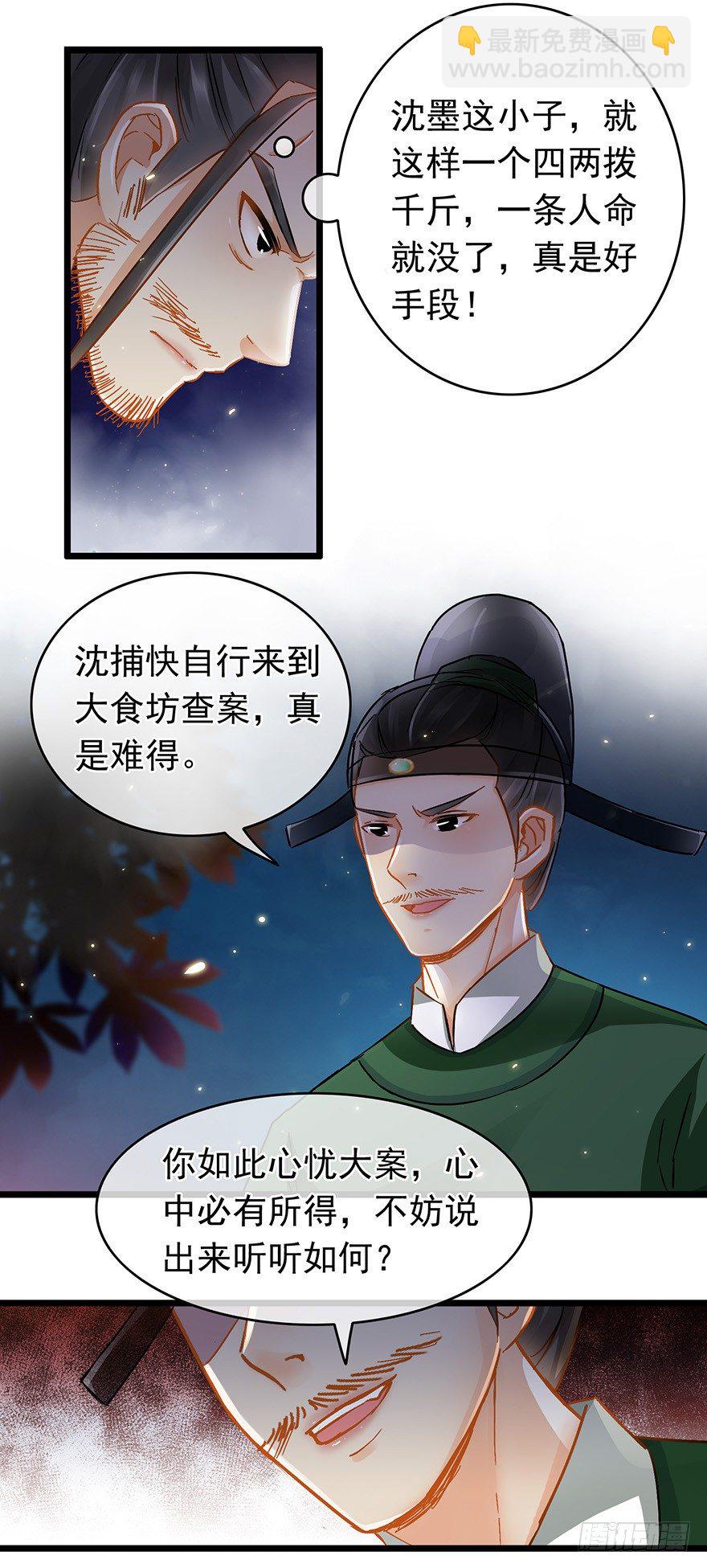 第26回 胡乱攀咬-第27话