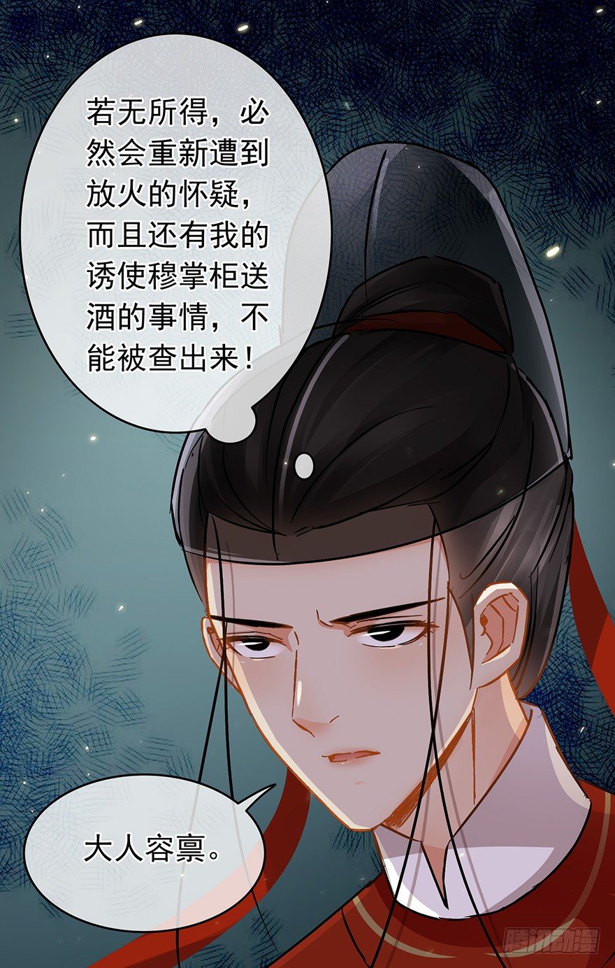 第26回 胡乱攀咬-第27话