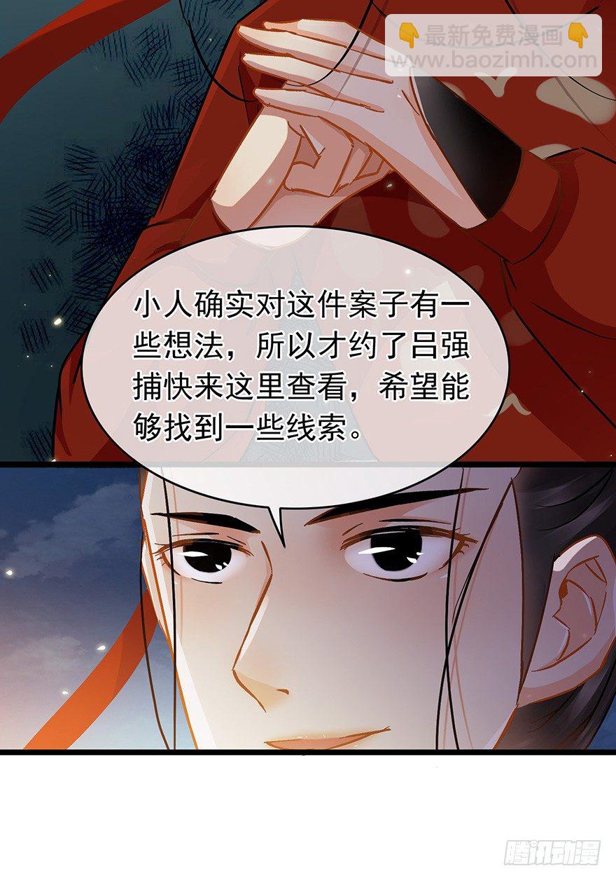 第26回 胡乱攀咬-第27话