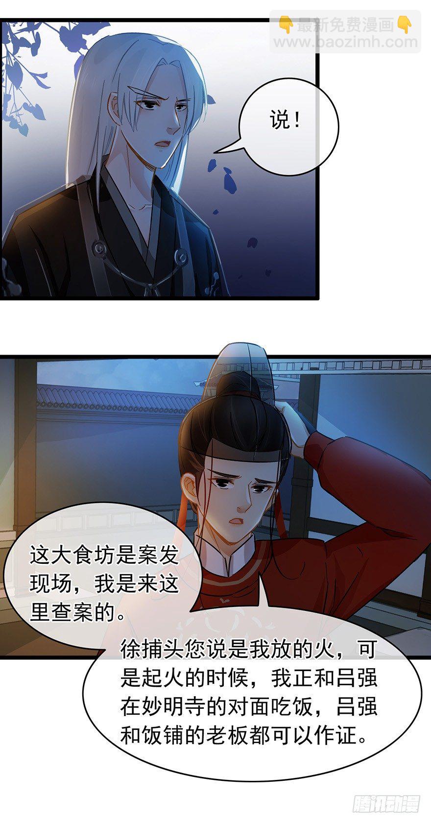 第26回 胡乱攀咬-第27话