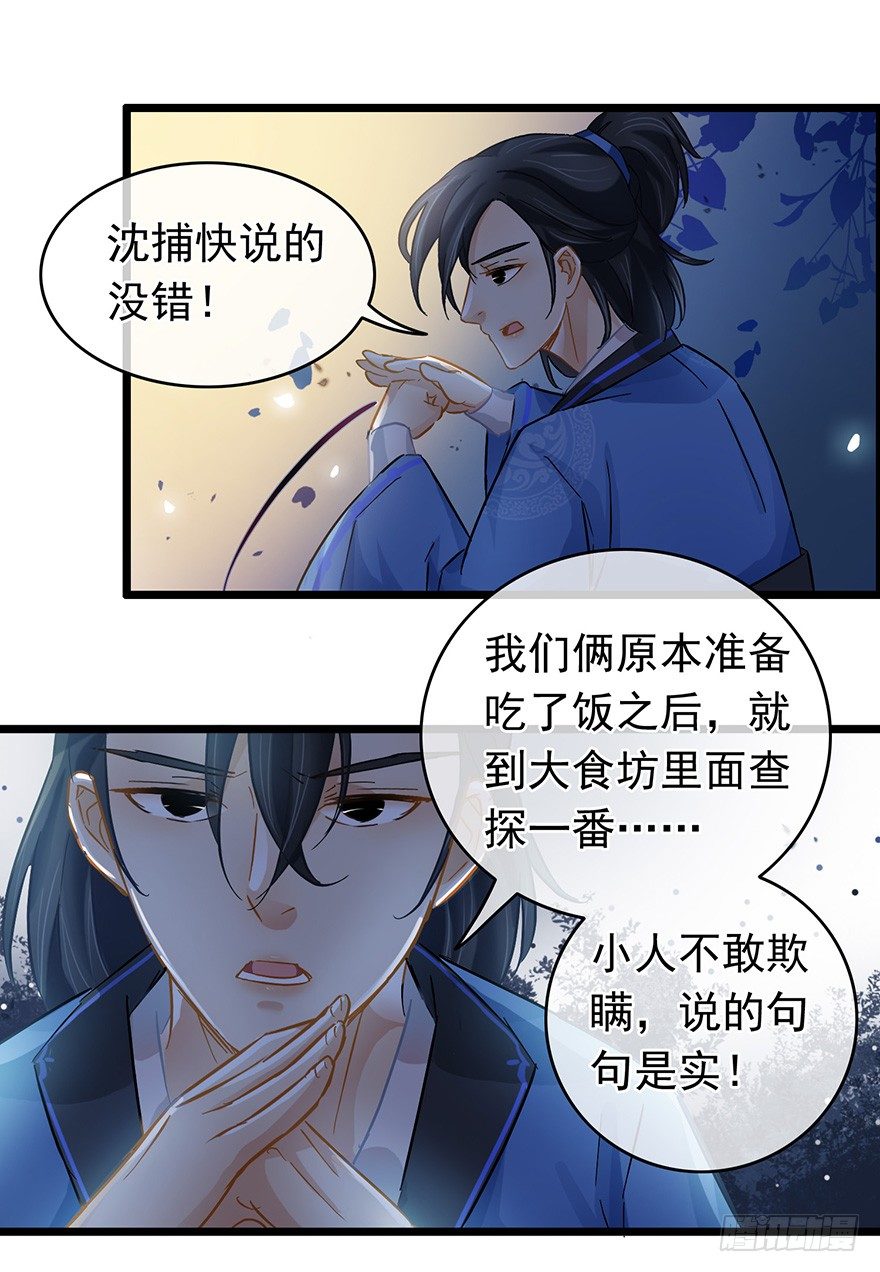 第26回 胡乱攀咬-第27话