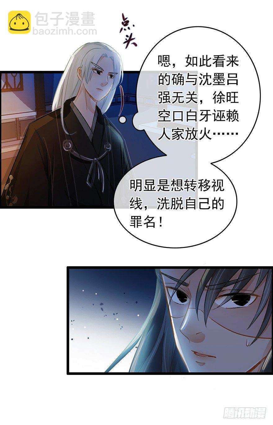 第26回 胡乱攀咬-第27话