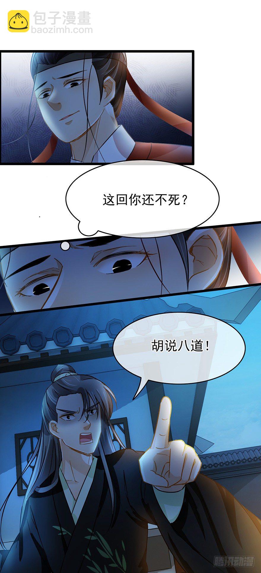 第26回 胡乱攀咬-第27话