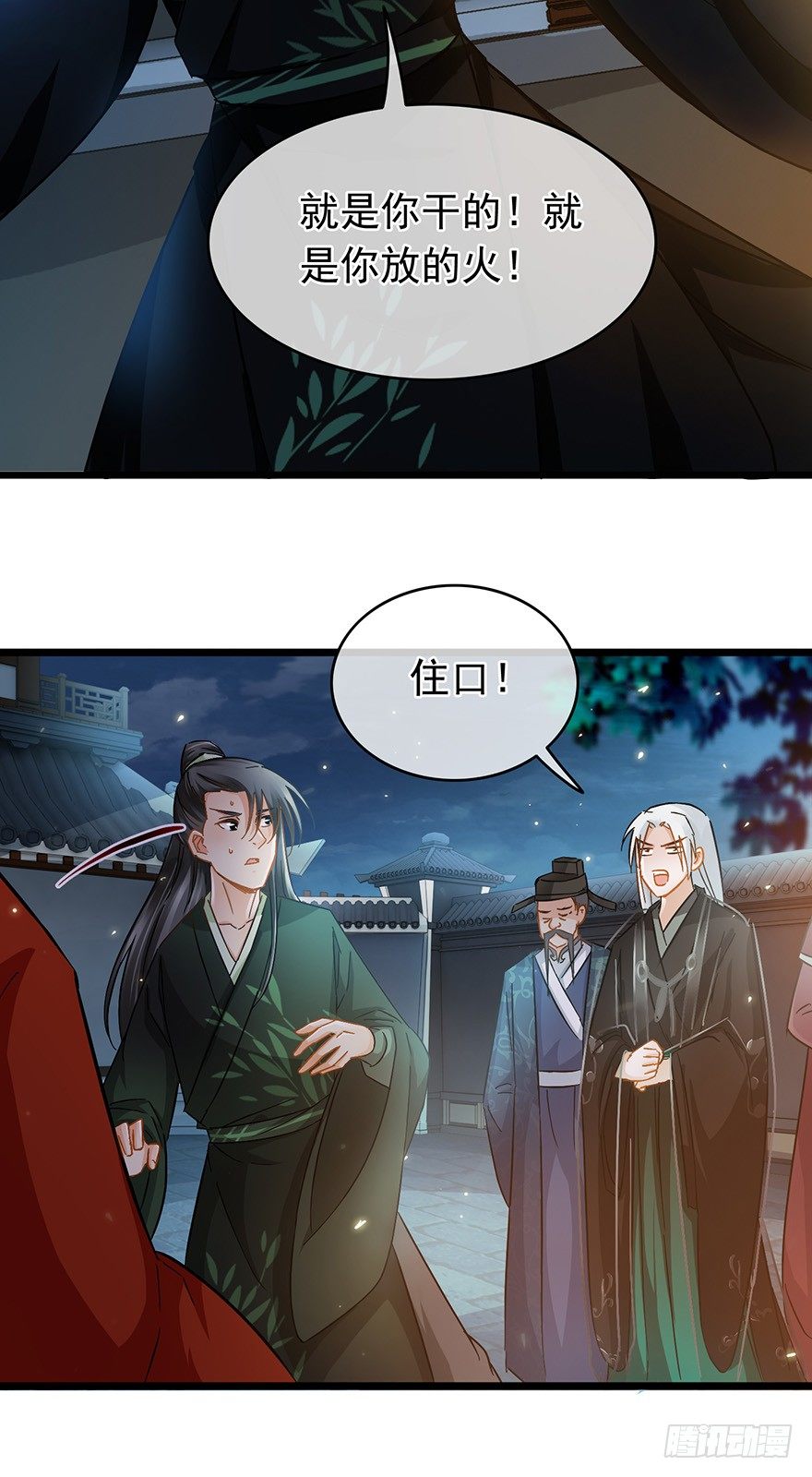 第26回 胡乱攀咬-第27话