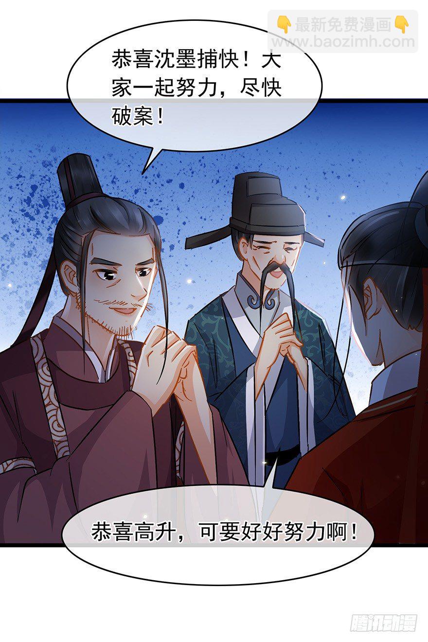 第28回 擢升代理捕头-第29话