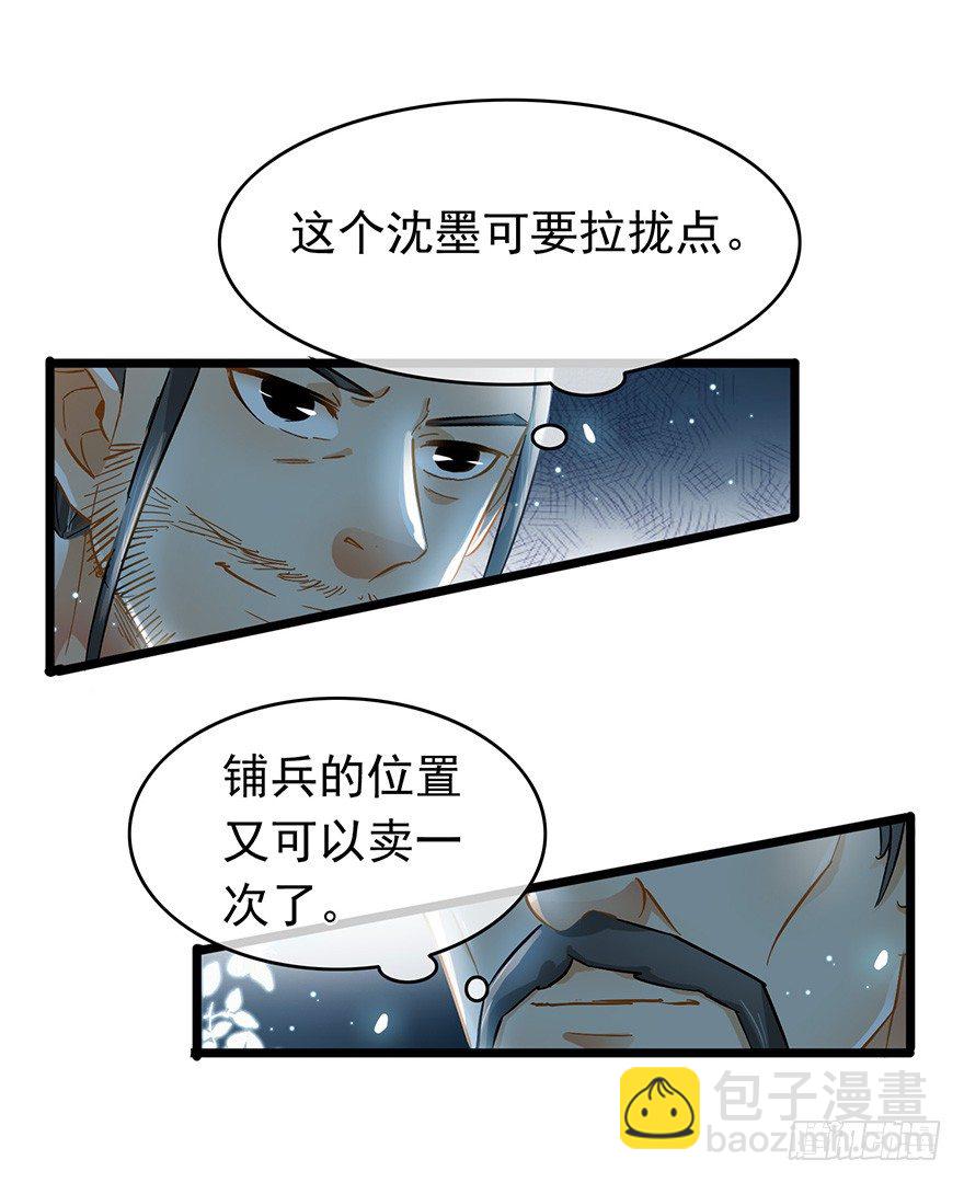 第28回 擢升代理捕头-第29话
