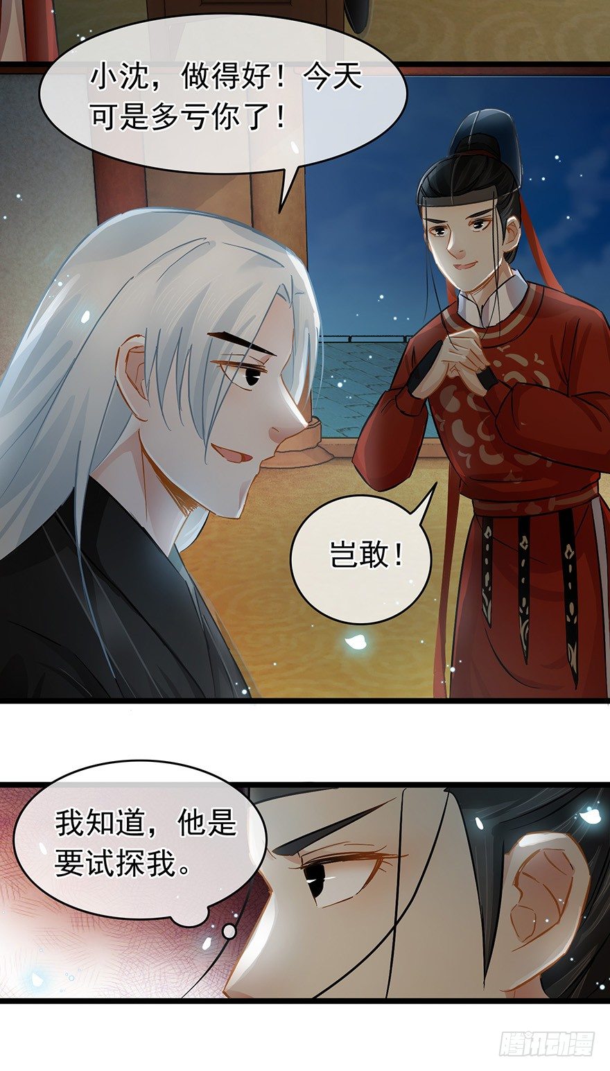 第28回 擢升代理捕头-第29话