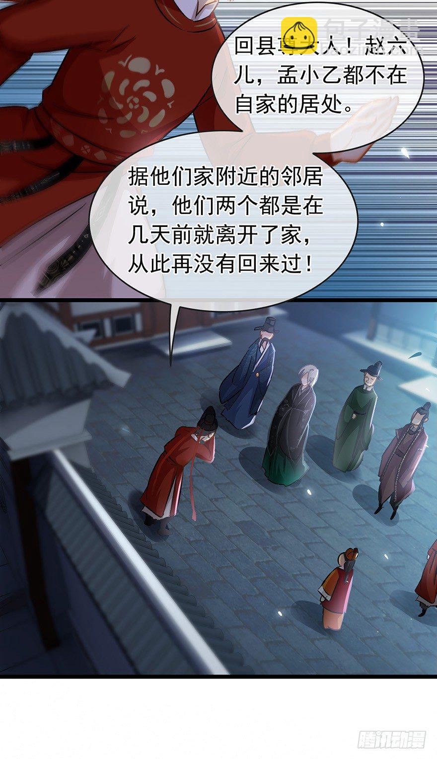 第28回 擢升代理捕头-第29话