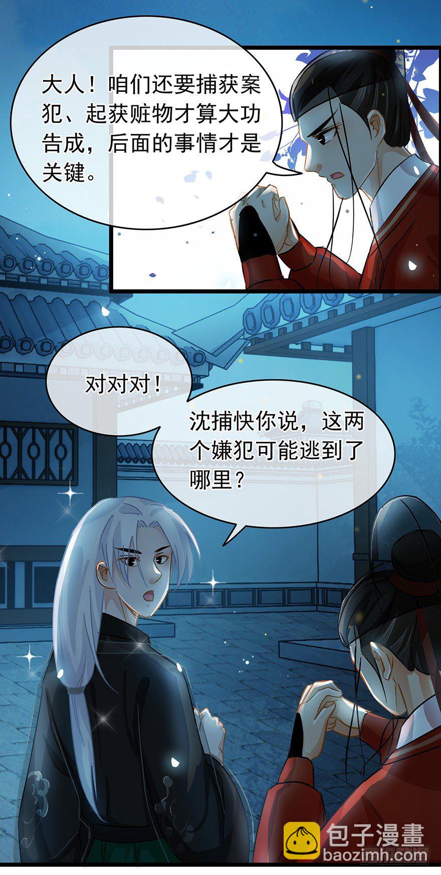 第28回 擢升代理捕头-第29话