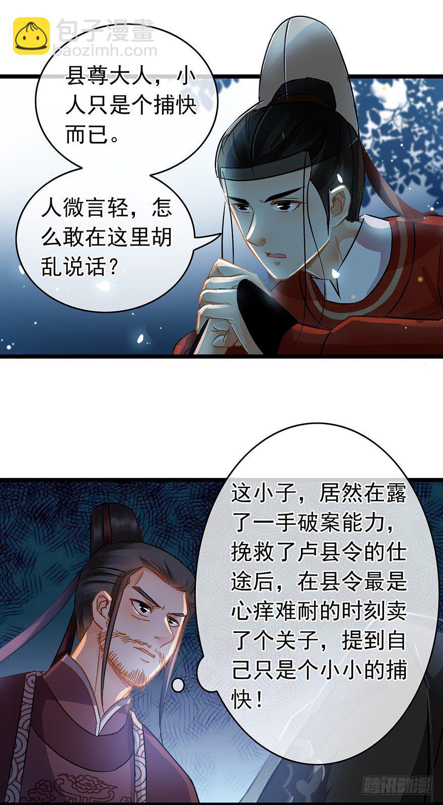 第28回 擢升代理捕头-第29话