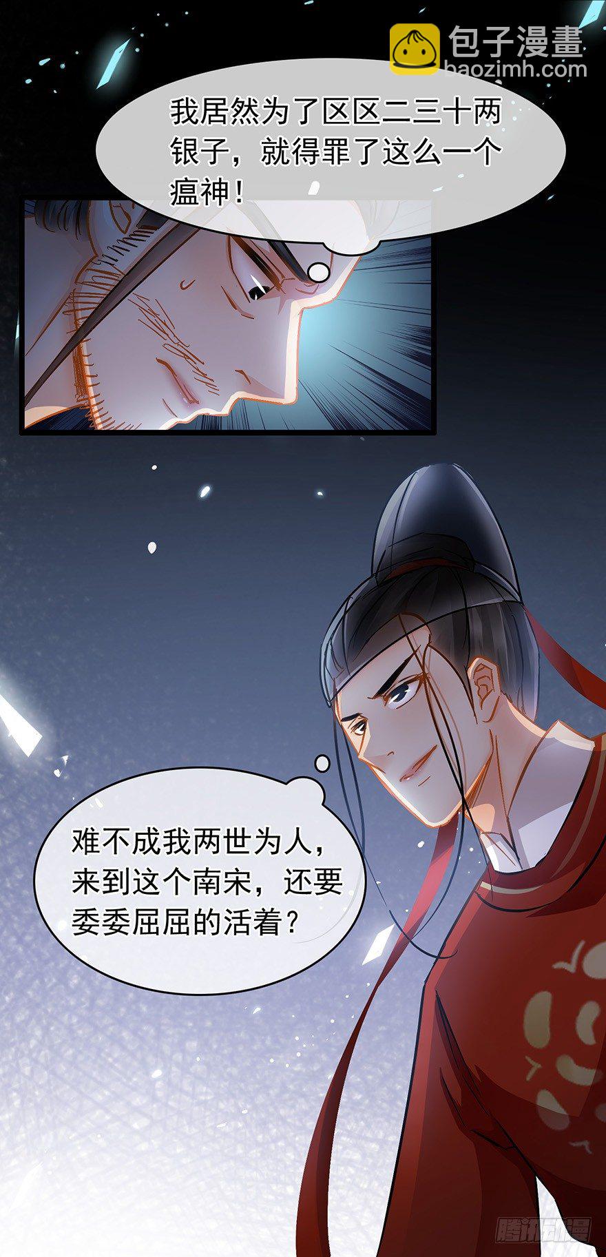 第28回 擢升代理捕头-第29话