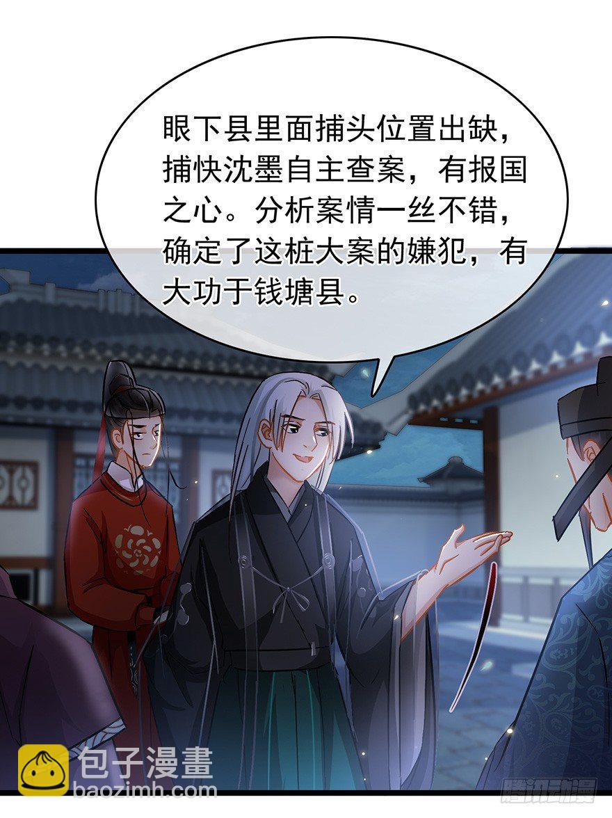 第28回 擢升代理捕头-第29话