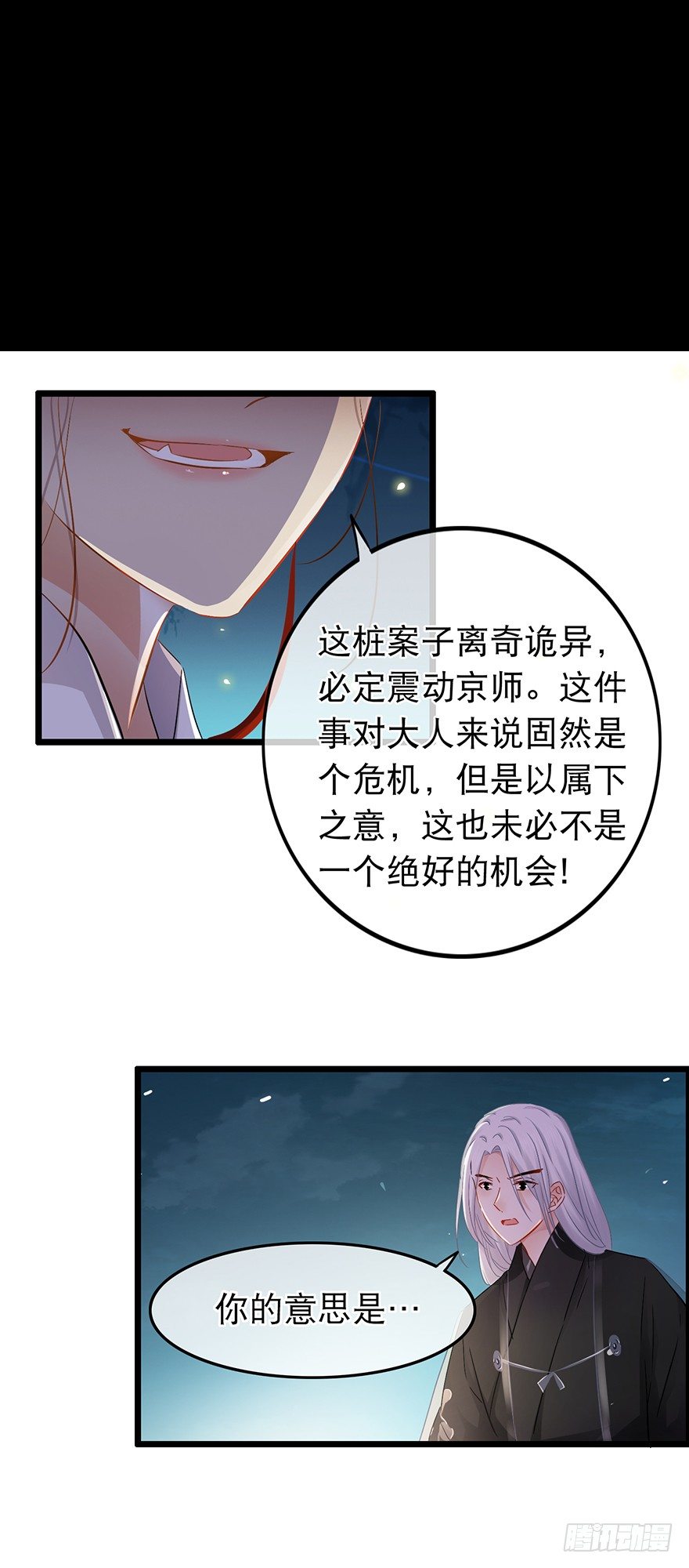 第30回 获得权限-第31话