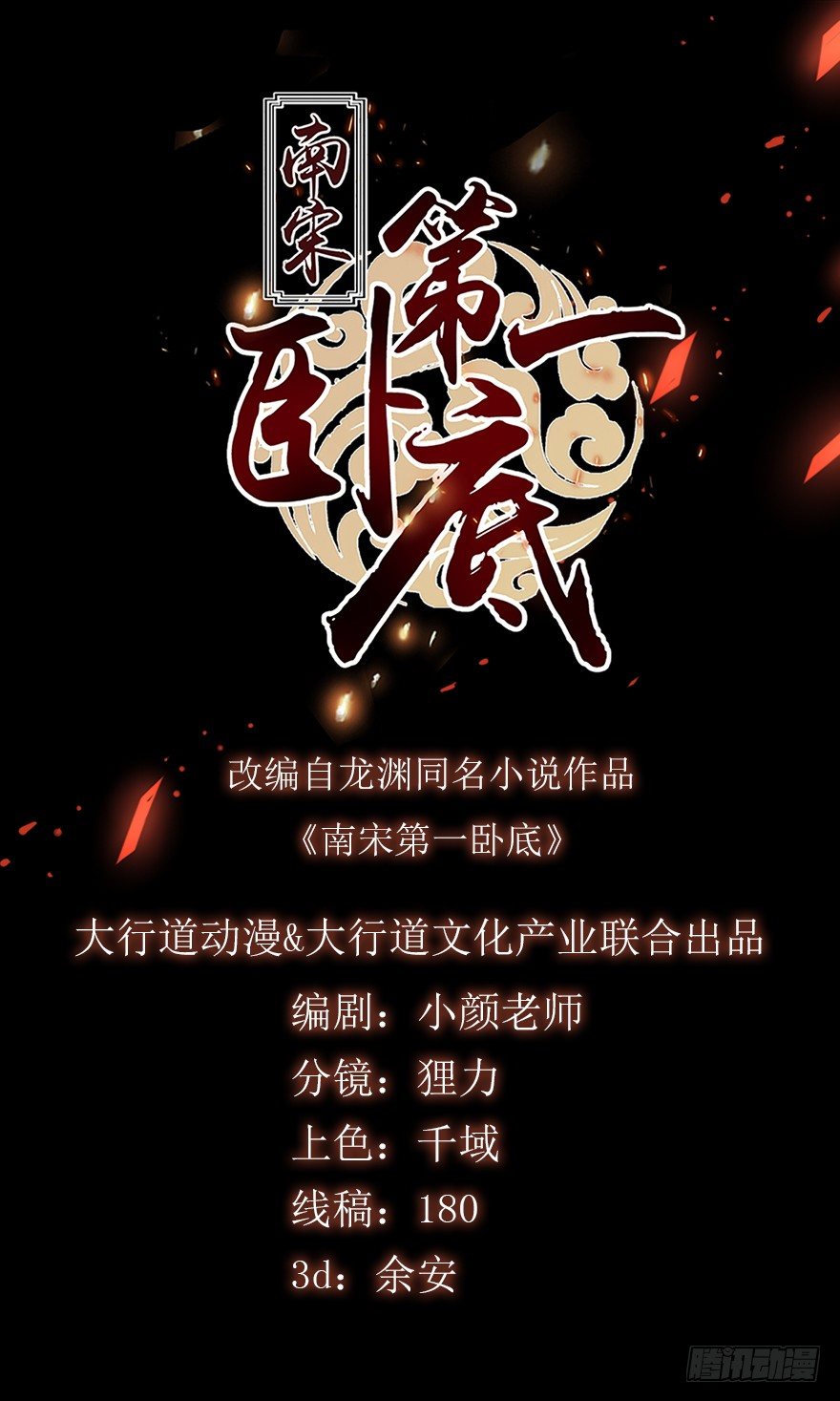 第32回 温馨一夜-第33话