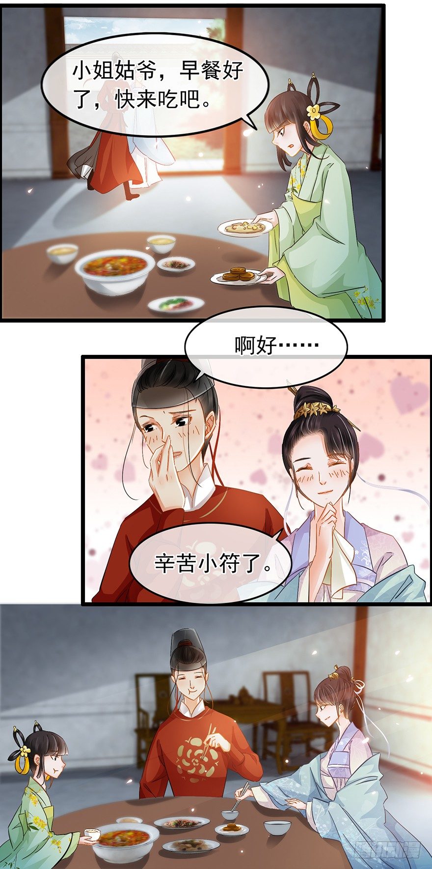 第32回 温馨一夜-第33话