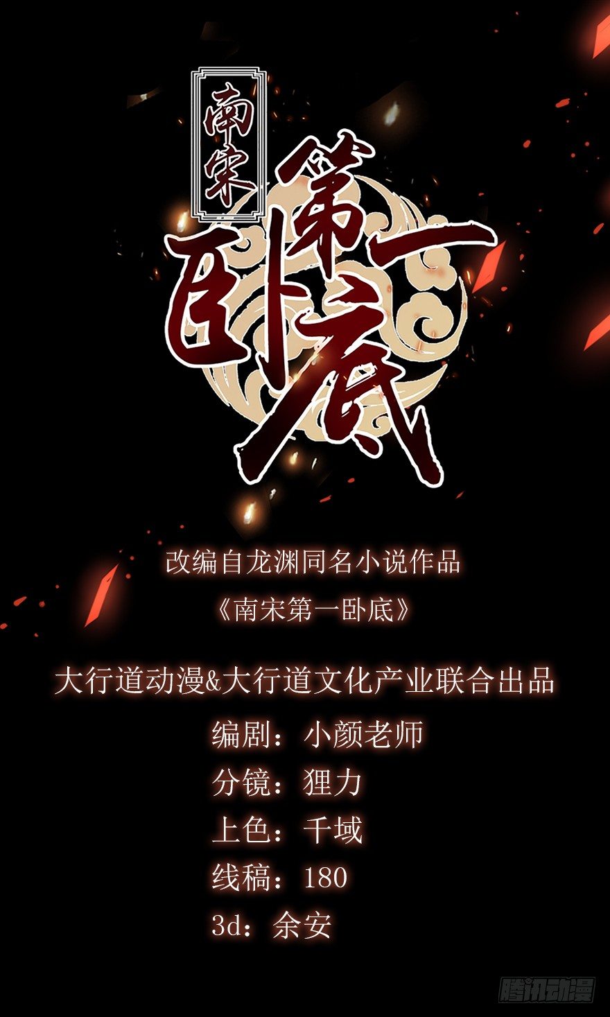第34回 恩威并施之威-第35话
